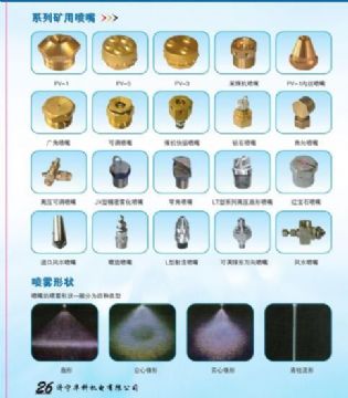 點(diǎn)擊查看詳細(xì)信息<br>標(biāo)題：系列礦用噴嘴 礦用噴嘴 噴嘴 噴頭 礦用噴頭 閱讀次數(shù)：5953